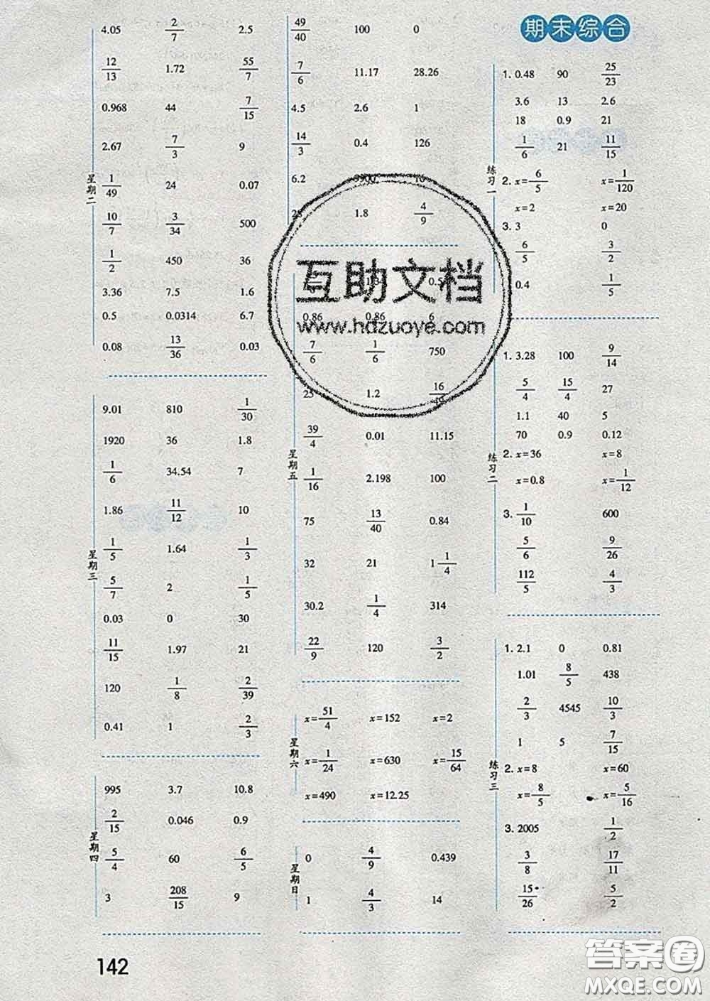 2020年經(jīng)綸學(xué)典口算達(dá)人六年級數(shù)學(xué)下冊江蘇版答案