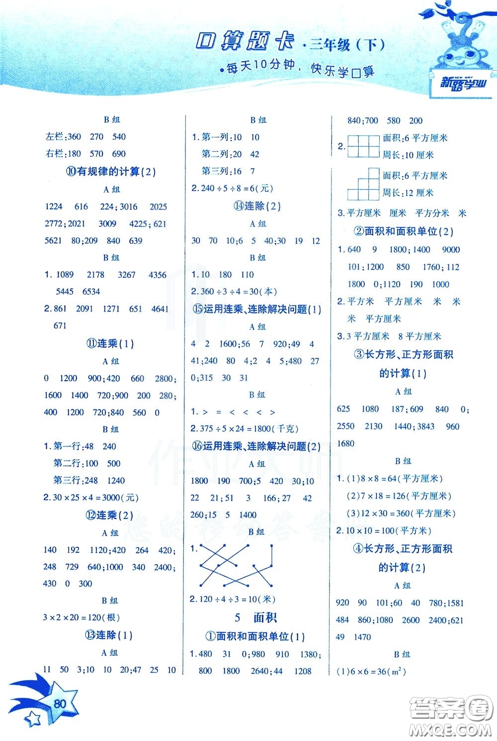 新疆青少年出版社2020年快速口算3年級(jí)下冊(cè)RJ人教版參考答案