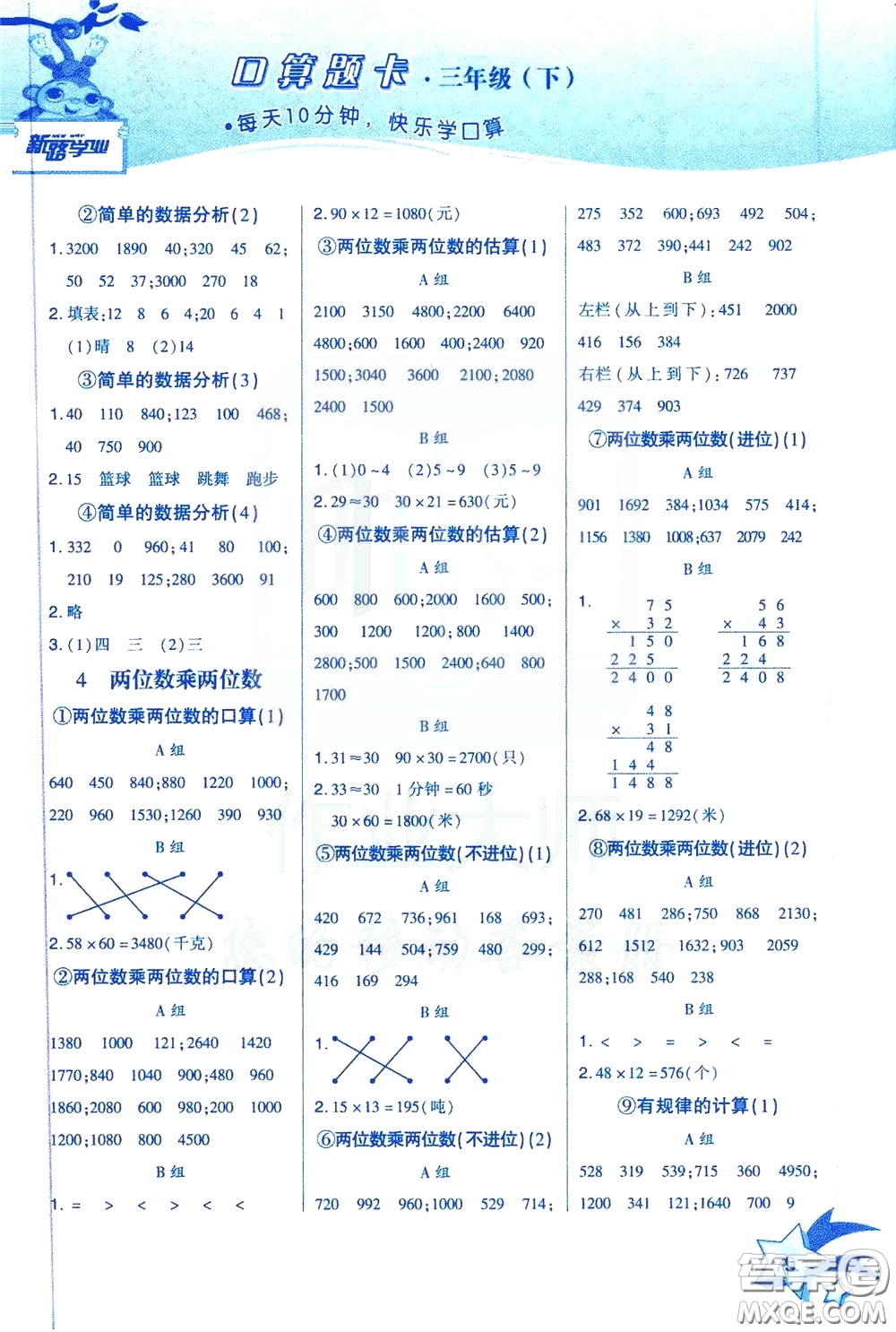 新疆青少年出版社2020年快速口算3年級(jí)下冊(cè)RJ人教版參考答案