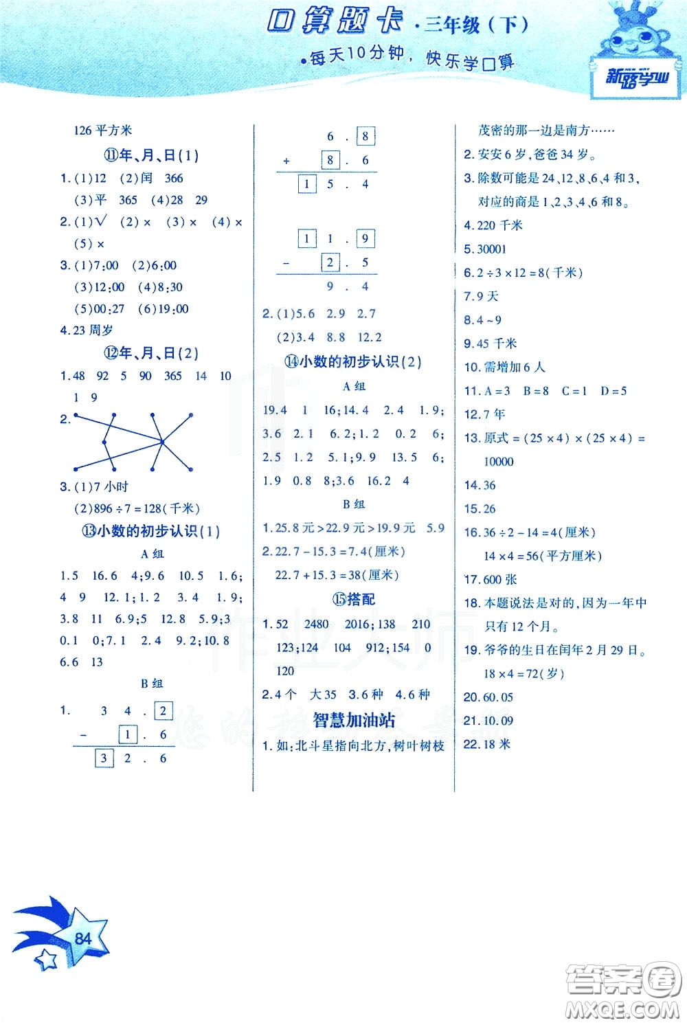 新疆青少年出版社2020年快速口算3年級(jí)下冊(cè)RJ人教版參考答案