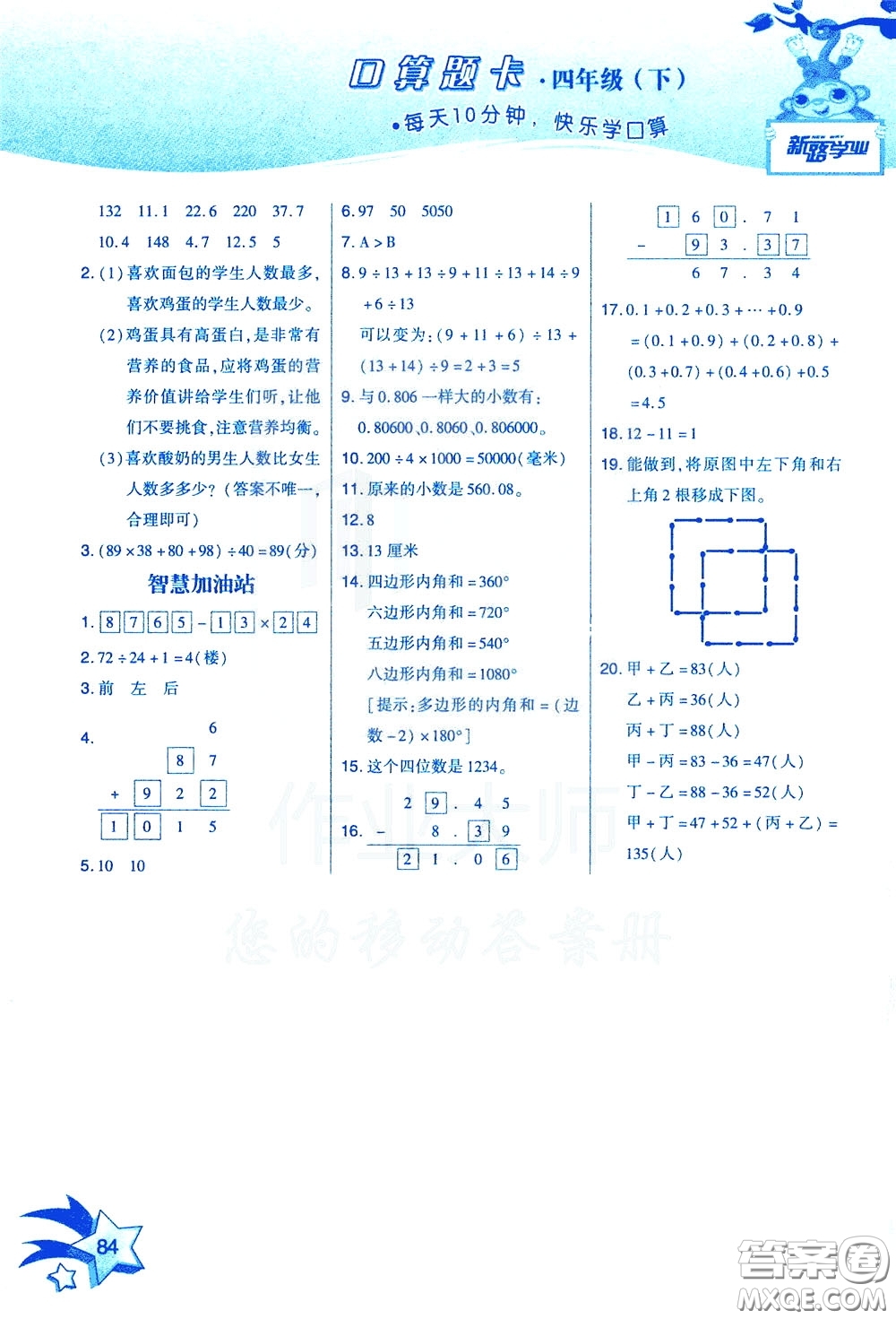 新疆青少年出版社2020年快速口算4年級下冊RJ人教版參考答案