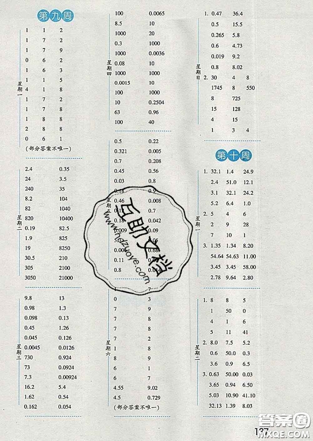 2020年經(jīng)綸學典口算達人四年級數(shù)學下冊人教版答案