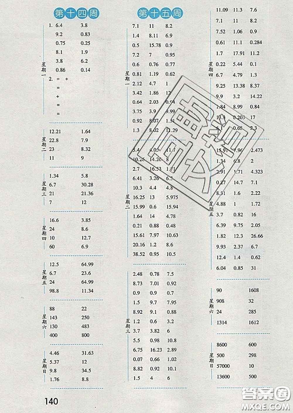 2020年經(jīng)綸學典口算達人四年級數(shù)學下冊人教版答案