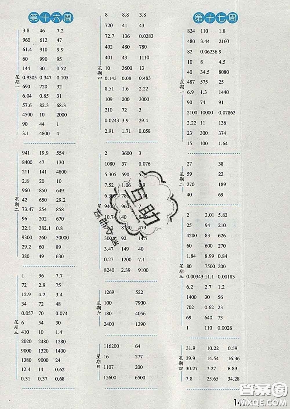 2020年經(jīng)綸學典口算達人四年級數(shù)學下冊人教版答案