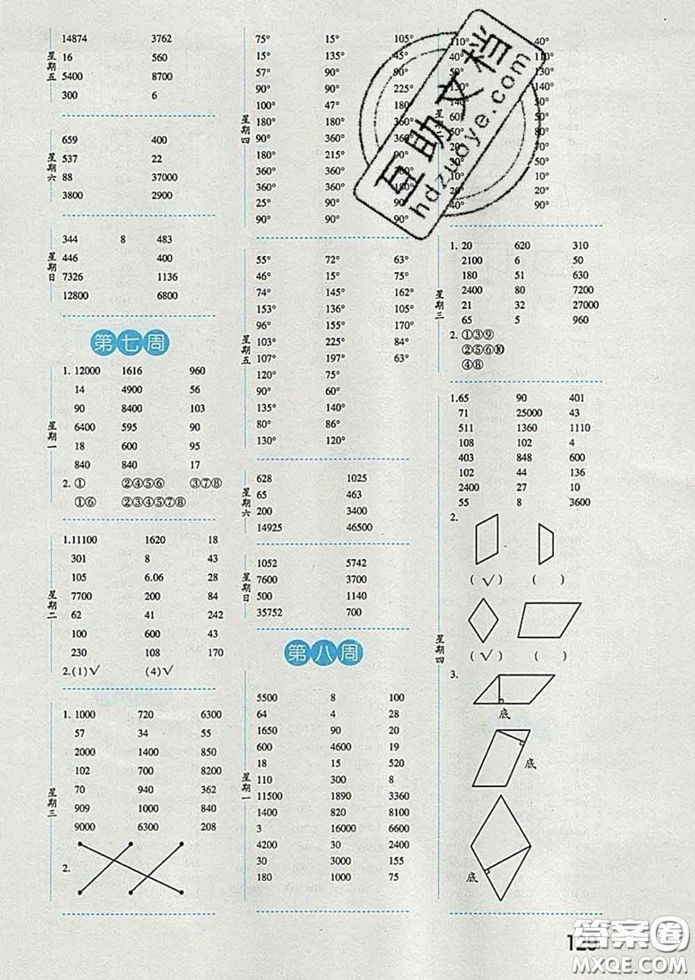 2020年經(jīng)綸學典口算達人四年級數(shù)學下冊青島版答案