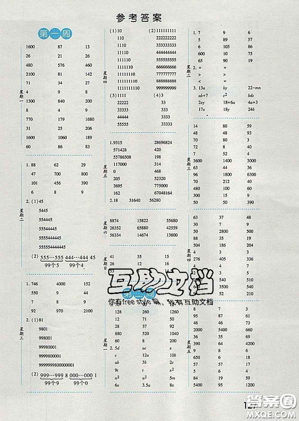 2020年經(jīng)綸學典口算達人四年級數(shù)學下冊青島版答案