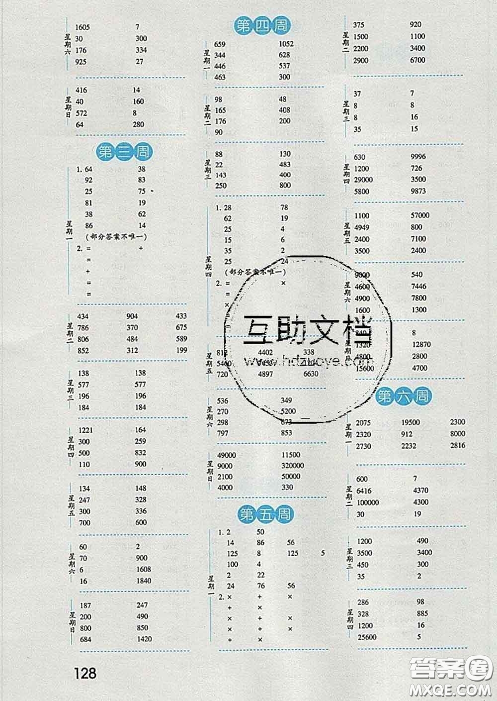 2020年經(jīng)綸學典口算達人四年級數(shù)學下冊青島版答案