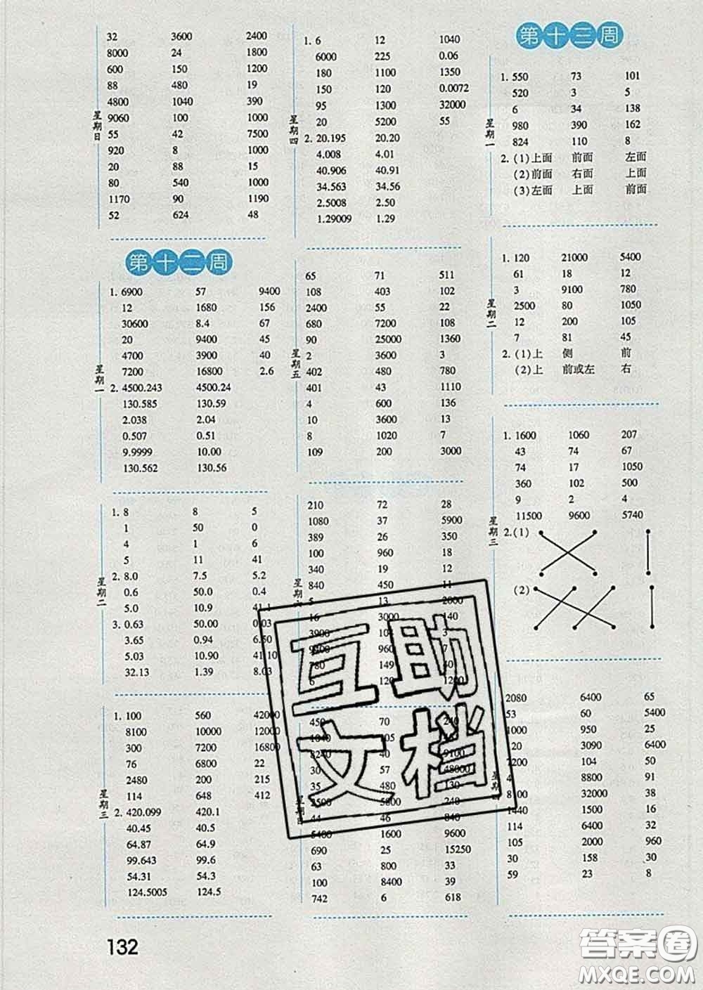 2020年經(jīng)綸學典口算達人四年級數(shù)學下冊青島版答案