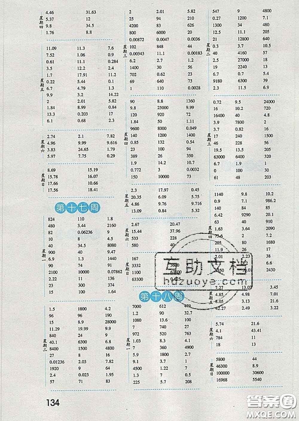 2020年經(jīng)綸學典口算達人四年級數(shù)學下冊青島版答案