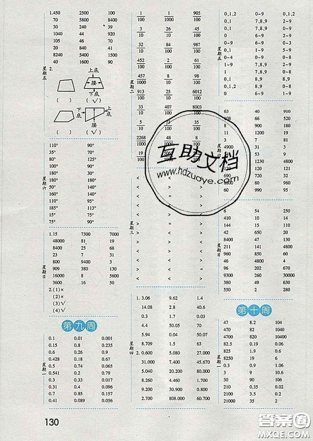 2020年經(jīng)綸學典口算達人四年級數(shù)學下冊青島版答案