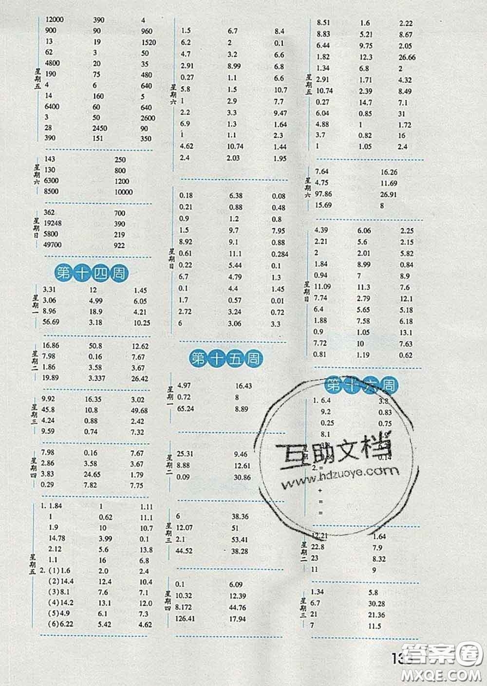 2020年經(jīng)綸學典口算達人四年級數(shù)學下冊青島版答案