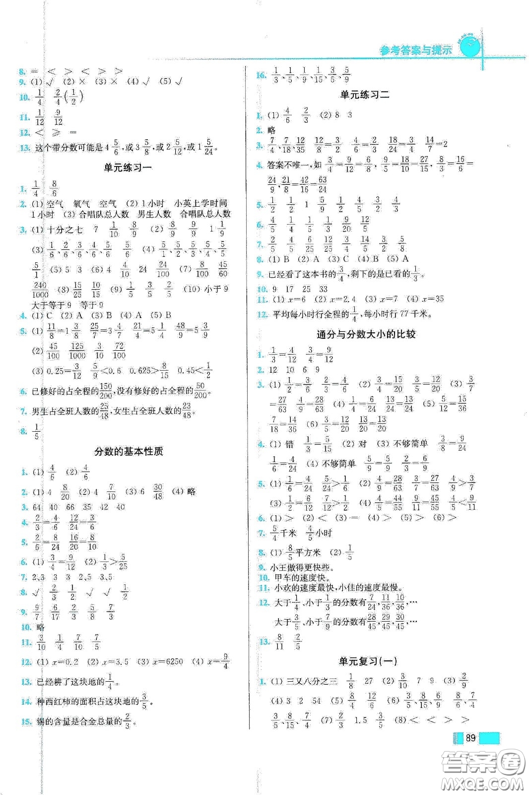 東南大學出版社2020名師點撥培優(yōu)訓練五年級數(shù)學下冊江蘇版答案