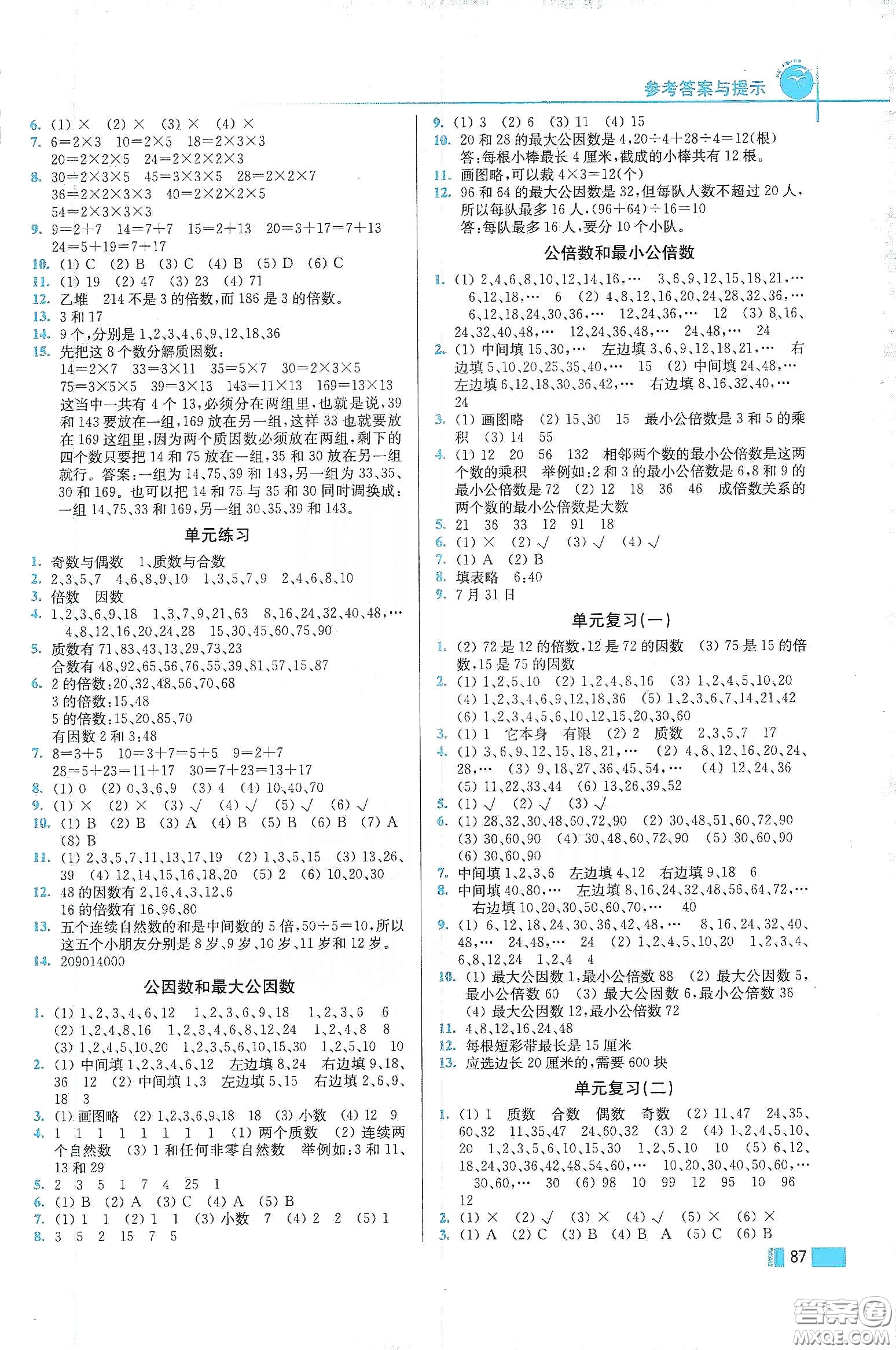 東南大學出版社2020名師點撥培優(yōu)訓練五年級數(shù)學下冊江蘇版答案