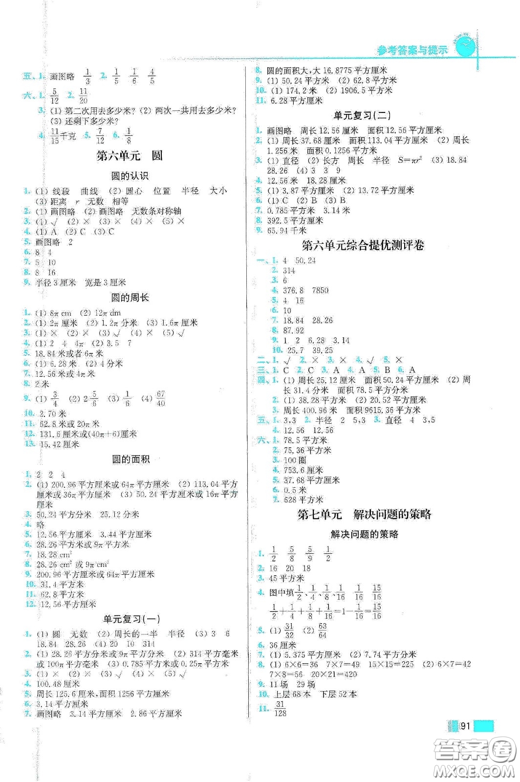 東南大學出版社2020名師點撥培優(yōu)訓練五年級數(shù)學下冊江蘇版答案