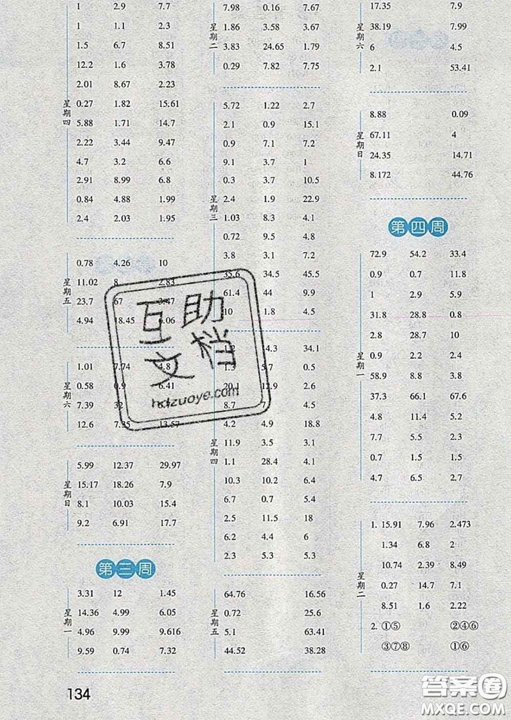 2020年經(jīng)綸學(xué)典口算達(dá)人四年級數(shù)學(xué)下冊北師版答案