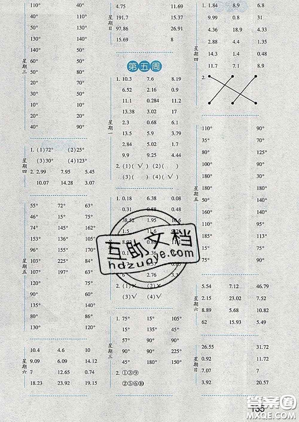 2020年經(jīng)綸學(xué)典口算達(dá)人四年級數(shù)學(xué)下冊北師版答案