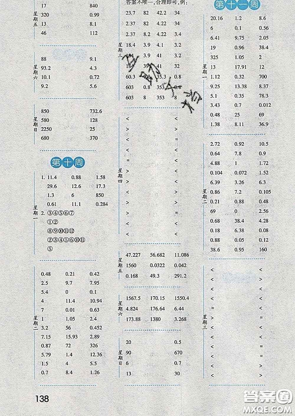 2020年經(jīng)綸學(xué)典口算達(dá)人四年級數(shù)學(xué)下冊北師版答案