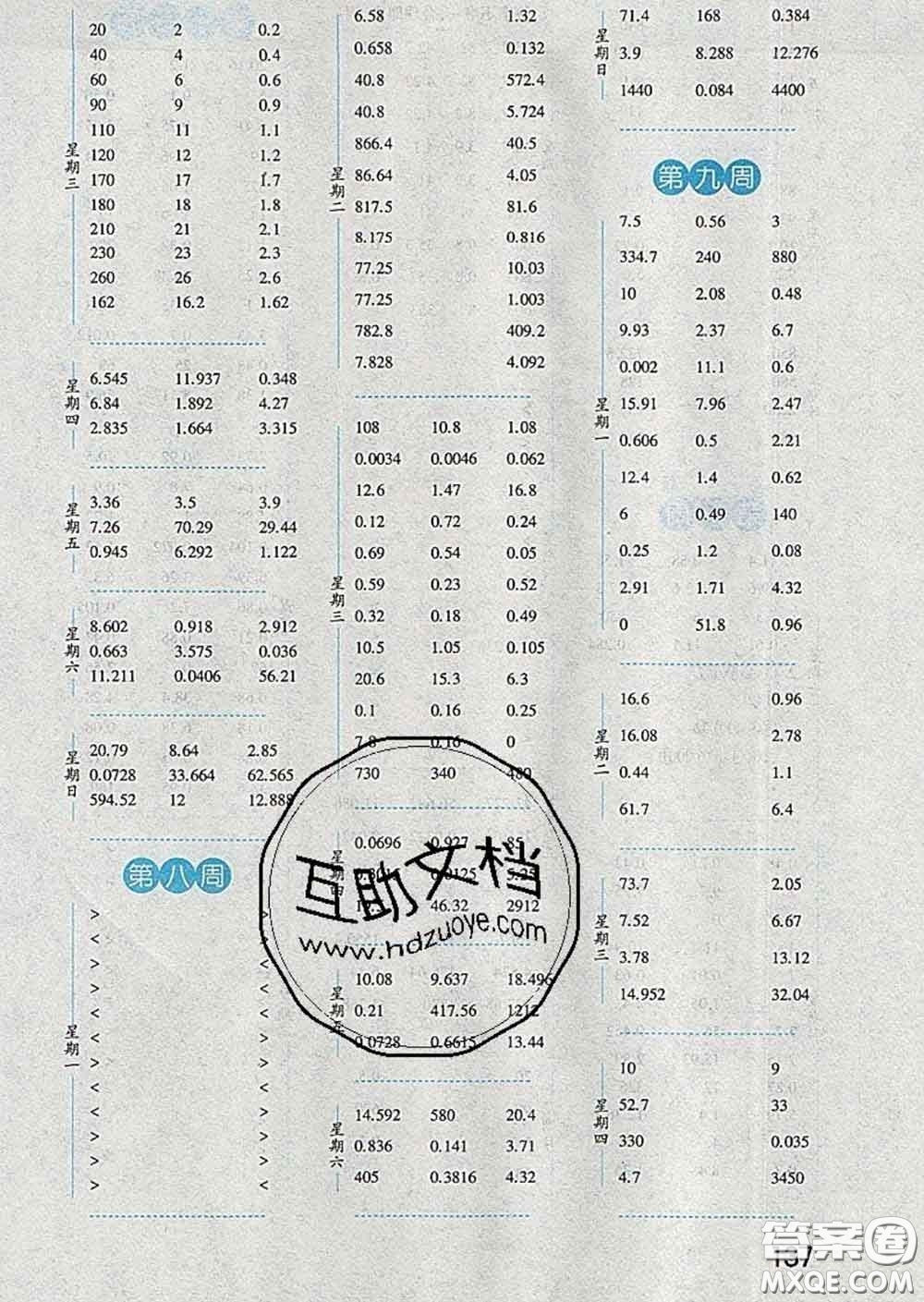 2020年經(jīng)綸學(xué)典口算達(dá)人四年級數(shù)學(xué)下冊北師版答案