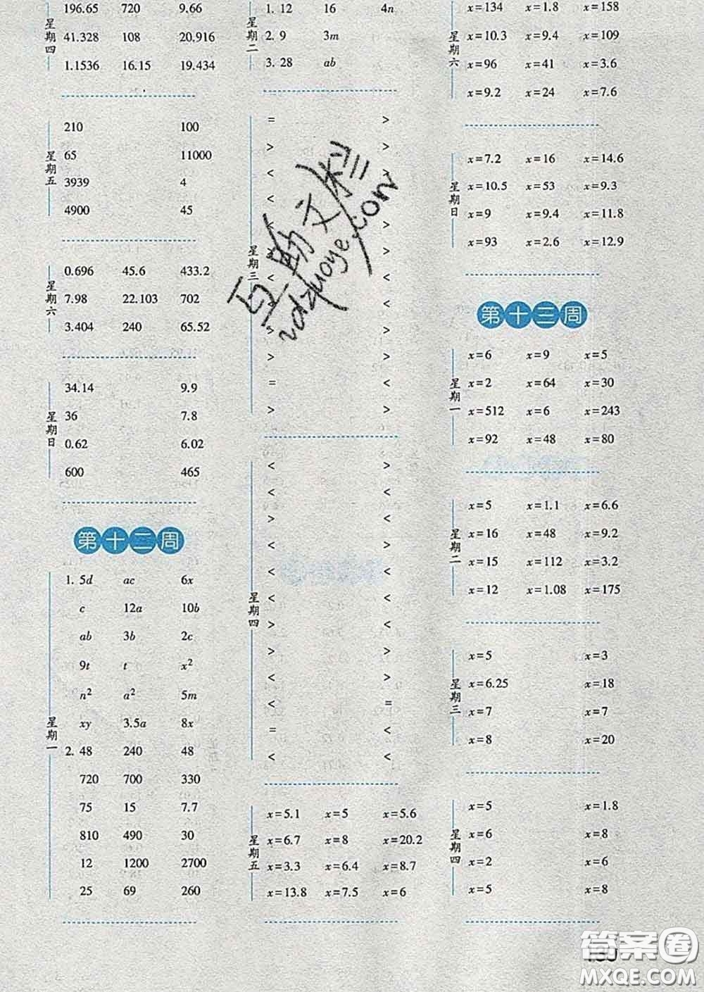 2020年經(jīng)綸學(xué)典口算達(dá)人四年級數(shù)學(xué)下冊北師版答案