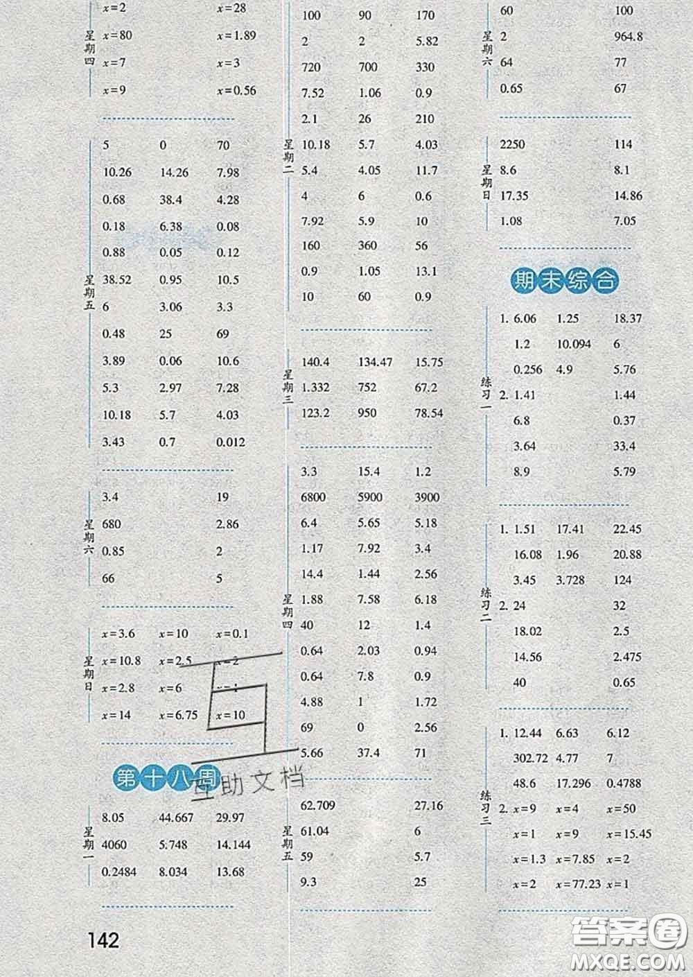 2020年經(jīng)綸學(xué)典口算達(dá)人四年級數(shù)學(xué)下冊北師版答案