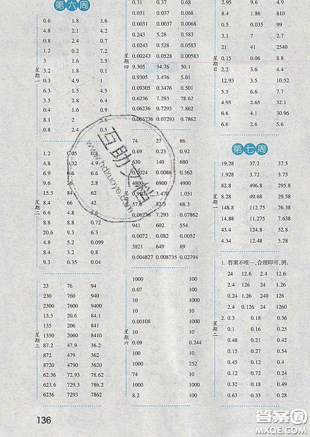 2020年經(jīng)綸學(xué)典口算達(dá)人四年級數(shù)學(xué)下冊北師版答案