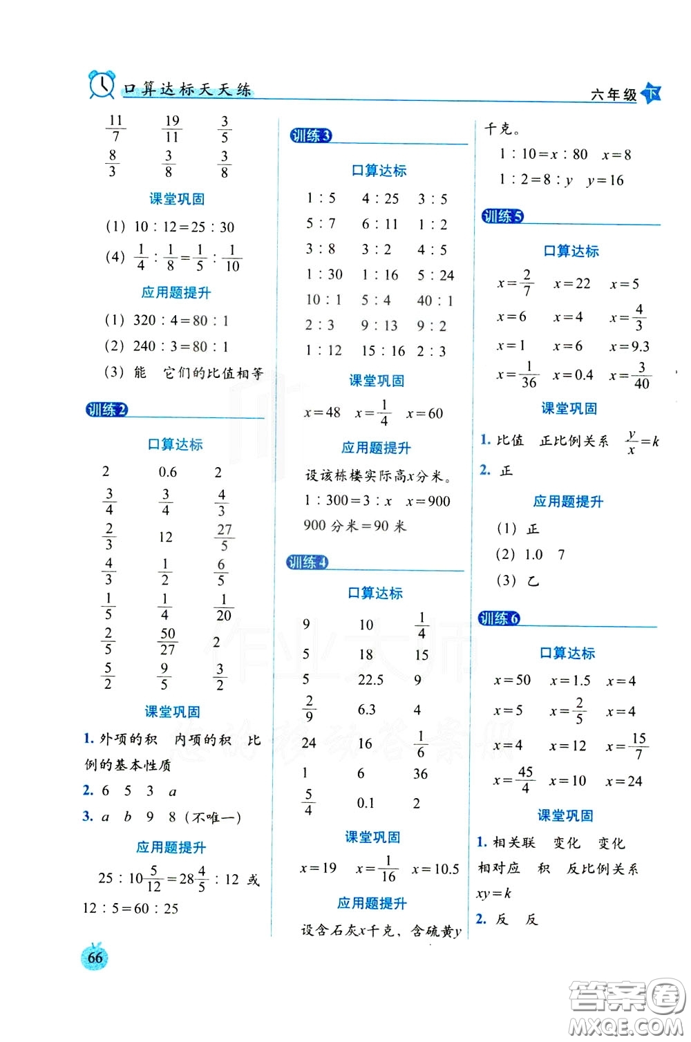 2020年小學(xué)數(shù)學(xué)培優(yōu)版口算達(dá)標(biāo)天天練六年級下人教課標(biāo)版參考答案