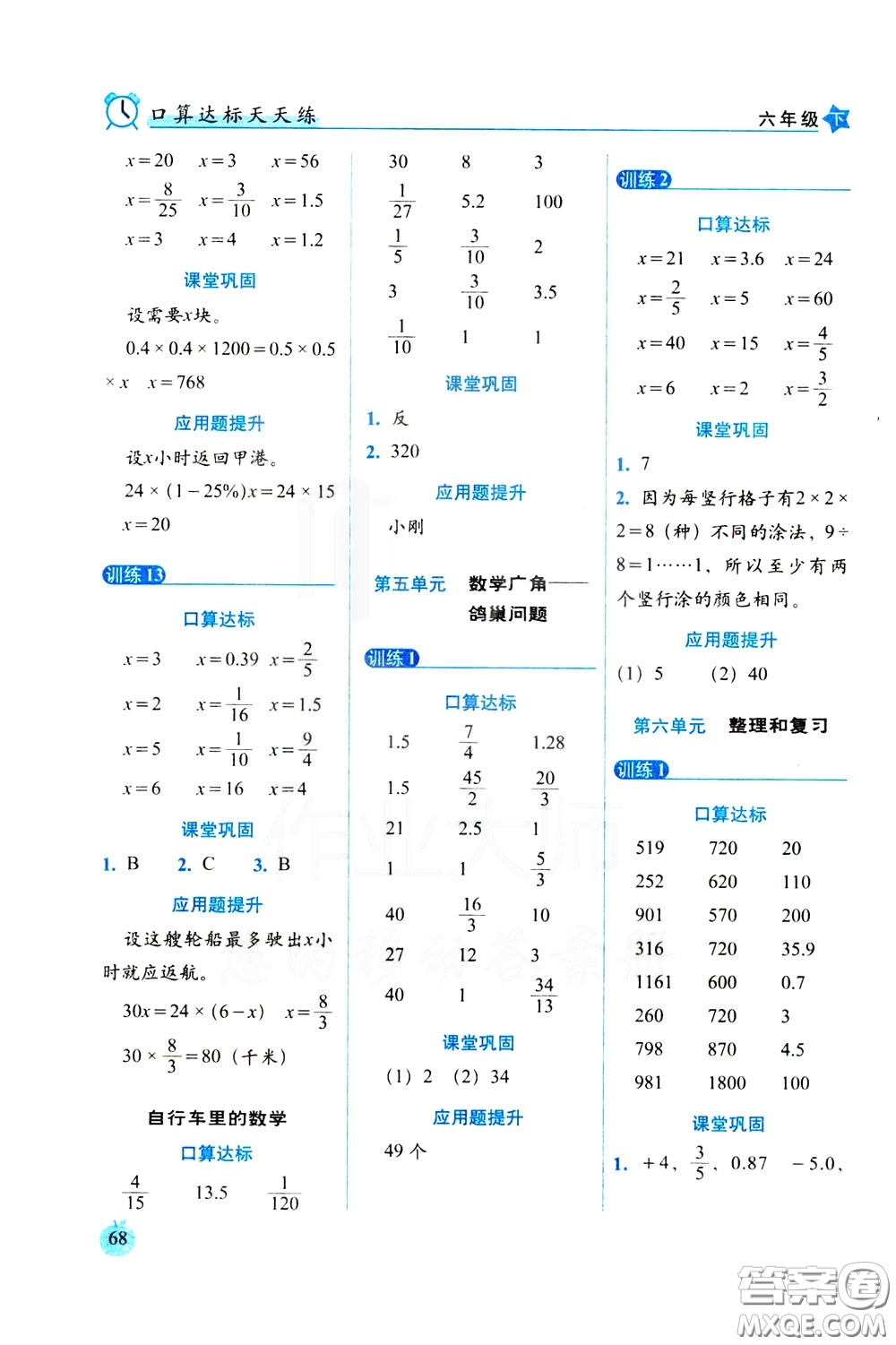 2020年小學(xué)數(shù)學(xué)培優(yōu)版口算達(dá)標(biāo)天天練六年級下人教課標(biāo)版參考答案