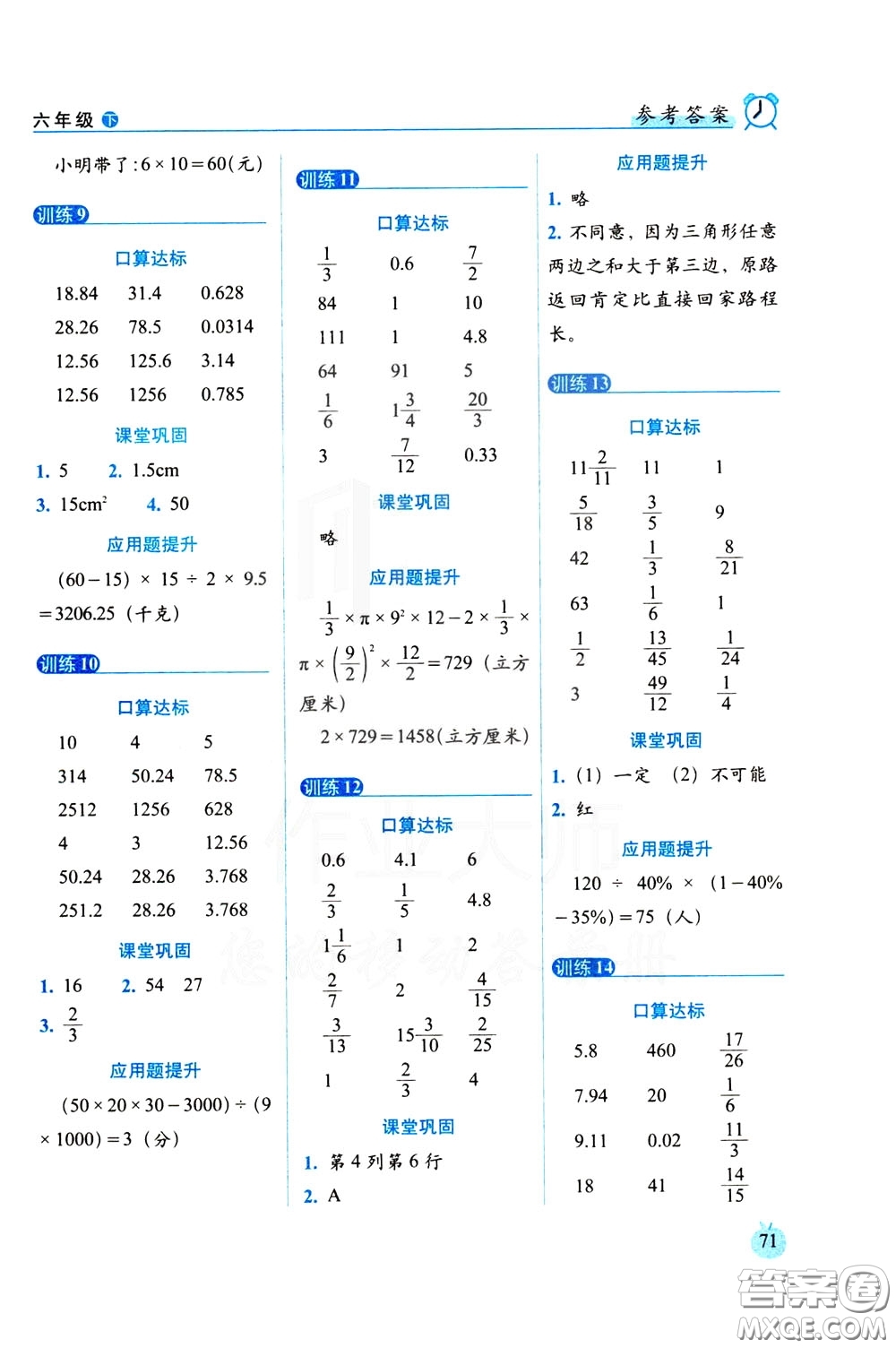 2020年小學(xué)數(shù)學(xué)培優(yōu)版口算達(dá)標(biāo)天天練六年級下人教課標(biāo)版參考答案