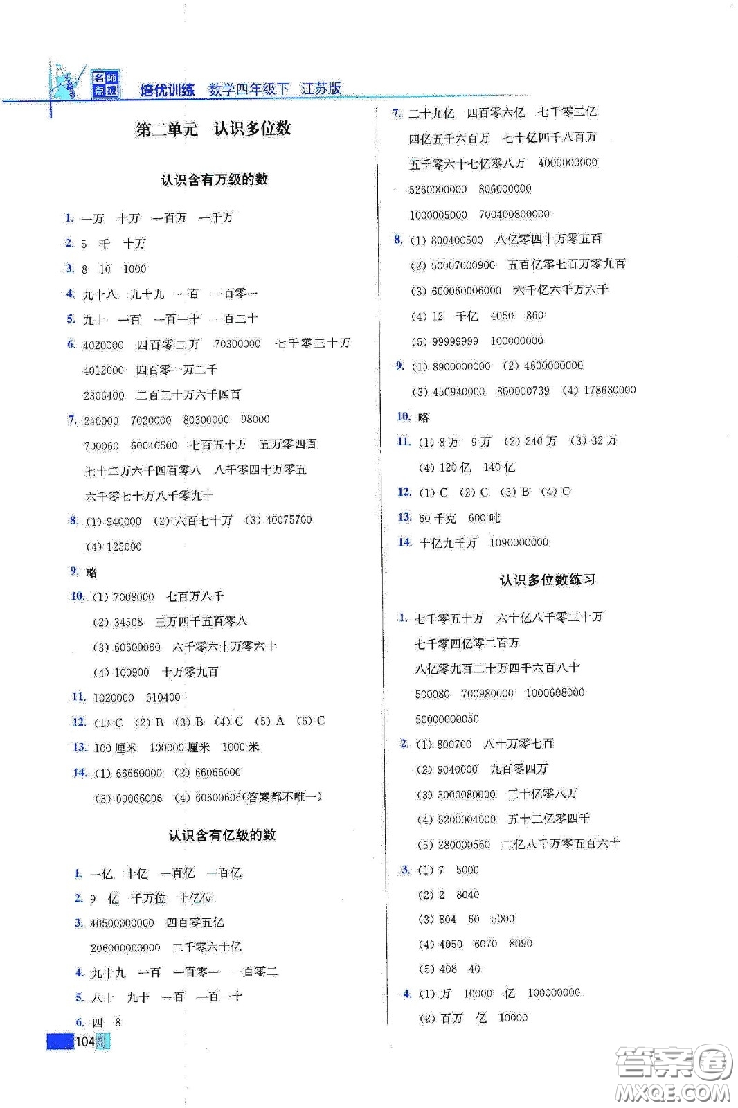 東南大學(xué)出版社2020名師點撥培優(yōu)訓(xùn)練四年級數(shù)學(xué)下冊江蘇版答案