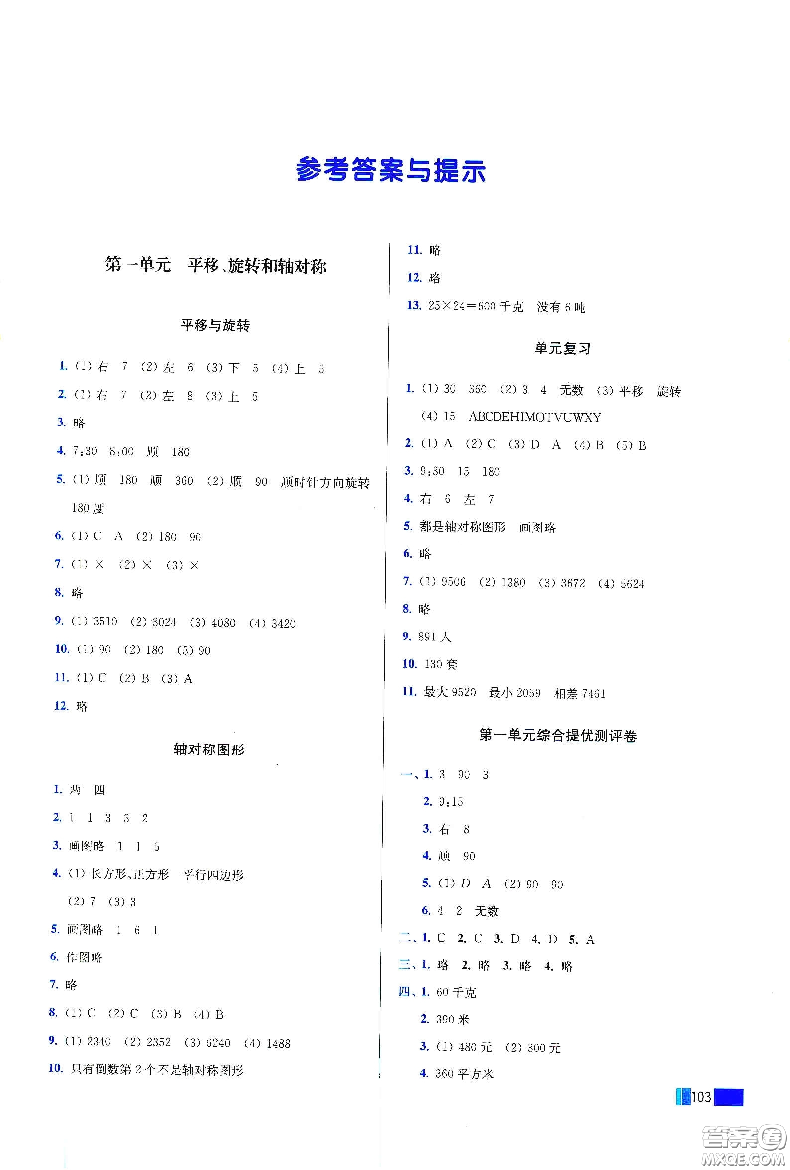 東南大學(xué)出版社2020名師點撥培優(yōu)訓(xùn)練四年級數(shù)學(xué)下冊江蘇版答案