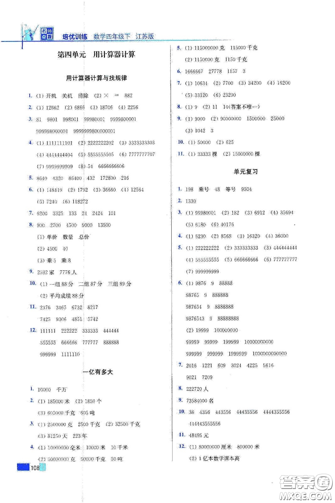 東南大學(xué)出版社2020名師點撥培優(yōu)訓(xùn)練四年級數(shù)學(xué)下冊江蘇版答案