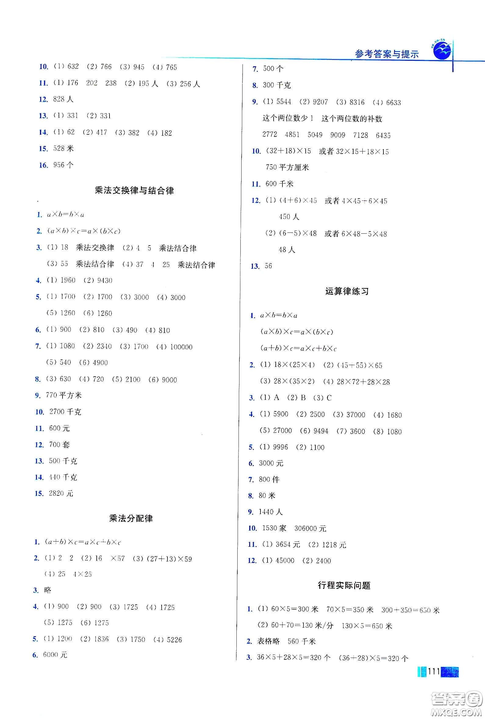 東南大學(xué)出版社2020名師點撥培優(yōu)訓(xùn)練四年級數(shù)學(xué)下冊江蘇版答案