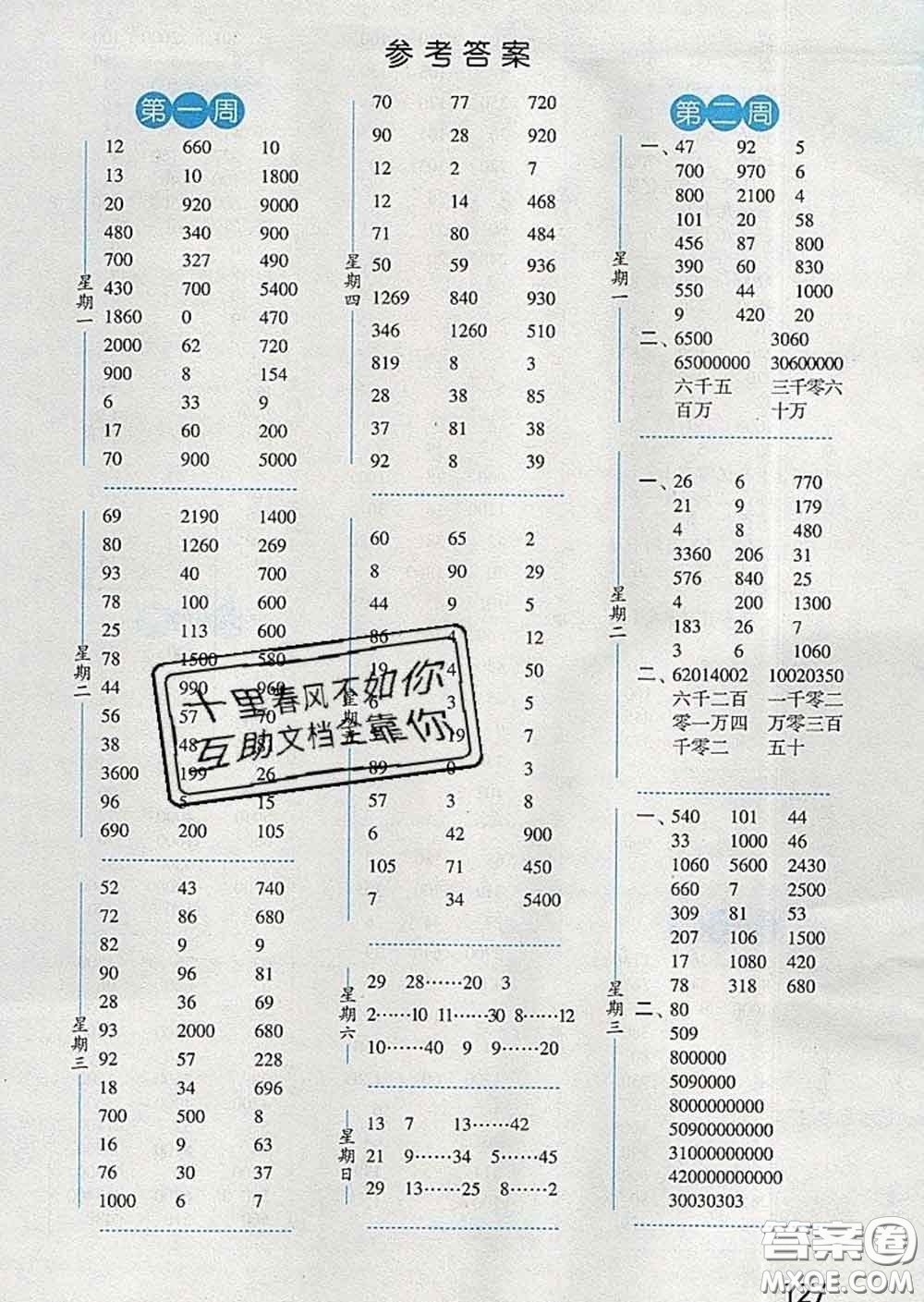 2020年經(jīng)綸學(xué)典口算達(dá)人四年級數(shù)學(xué)下冊江蘇版答案