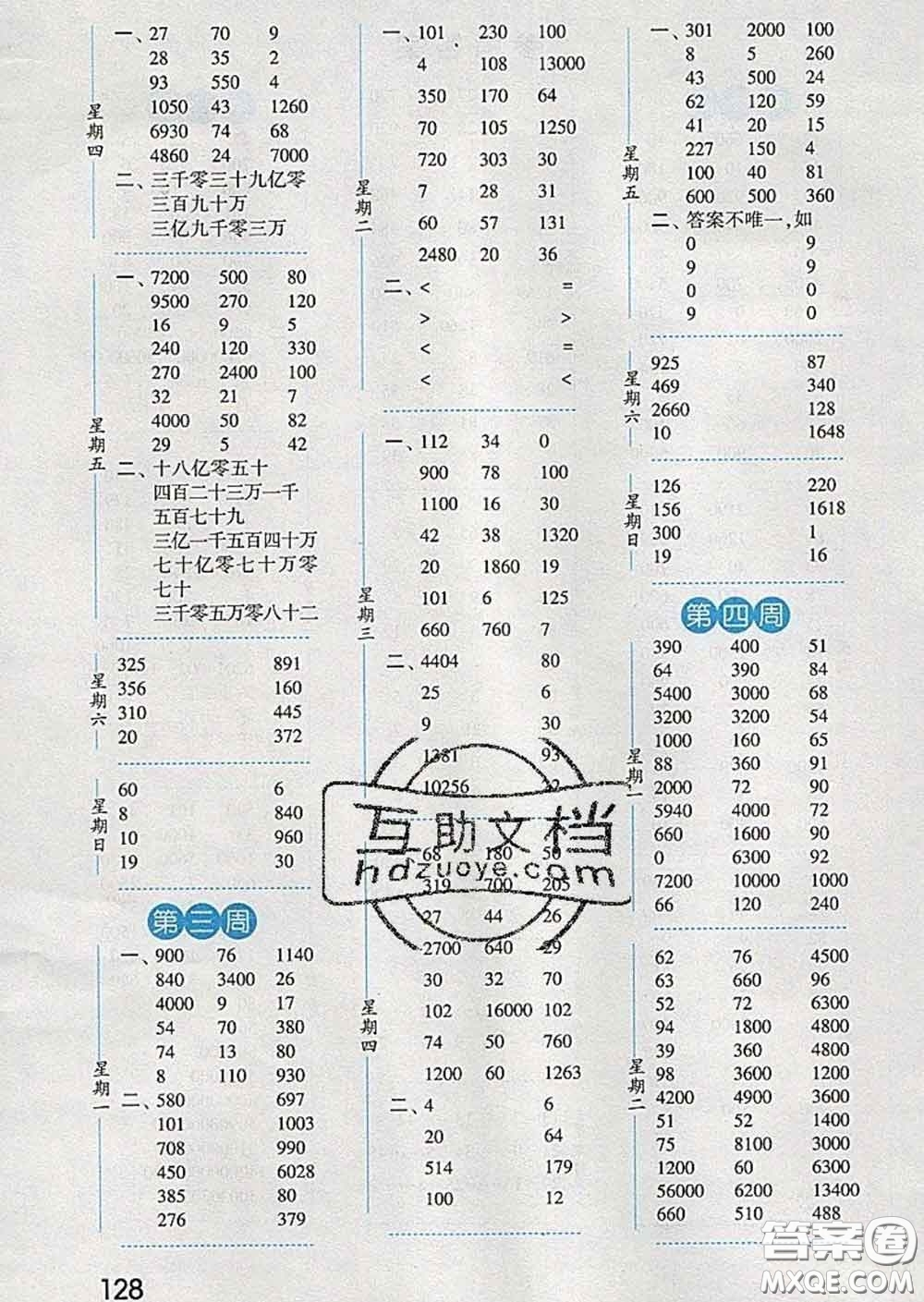 2020年經(jīng)綸學(xué)典口算達(dá)人四年級數(shù)學(xué)下冊江蘇版答案