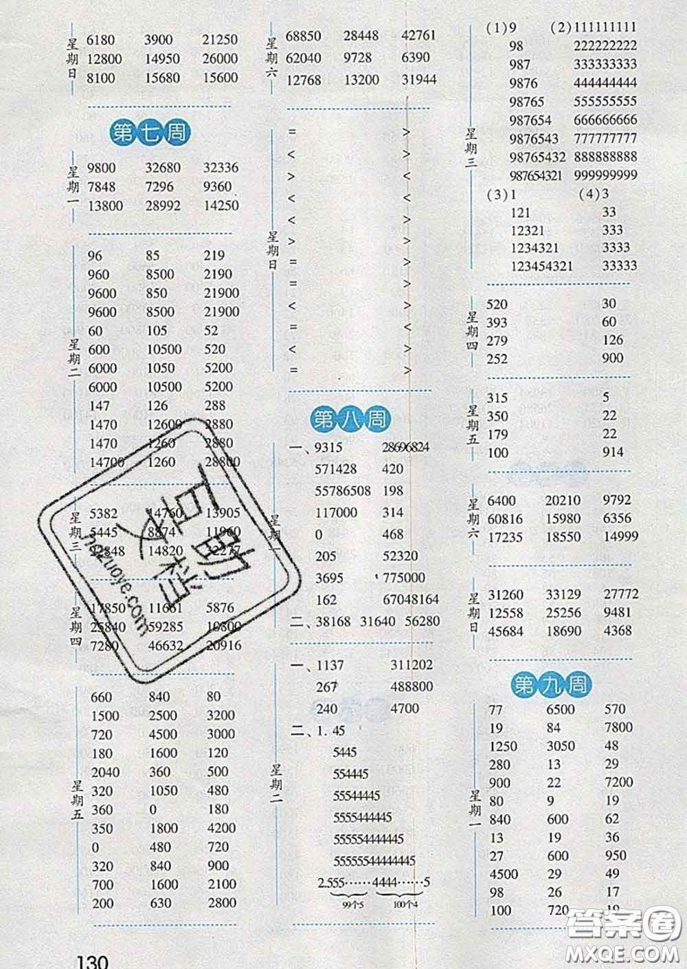 2020年經(jīng)綸學(xué)典口算達(dá)人四年級數(shù)學(xué)下冊江蘇版答案