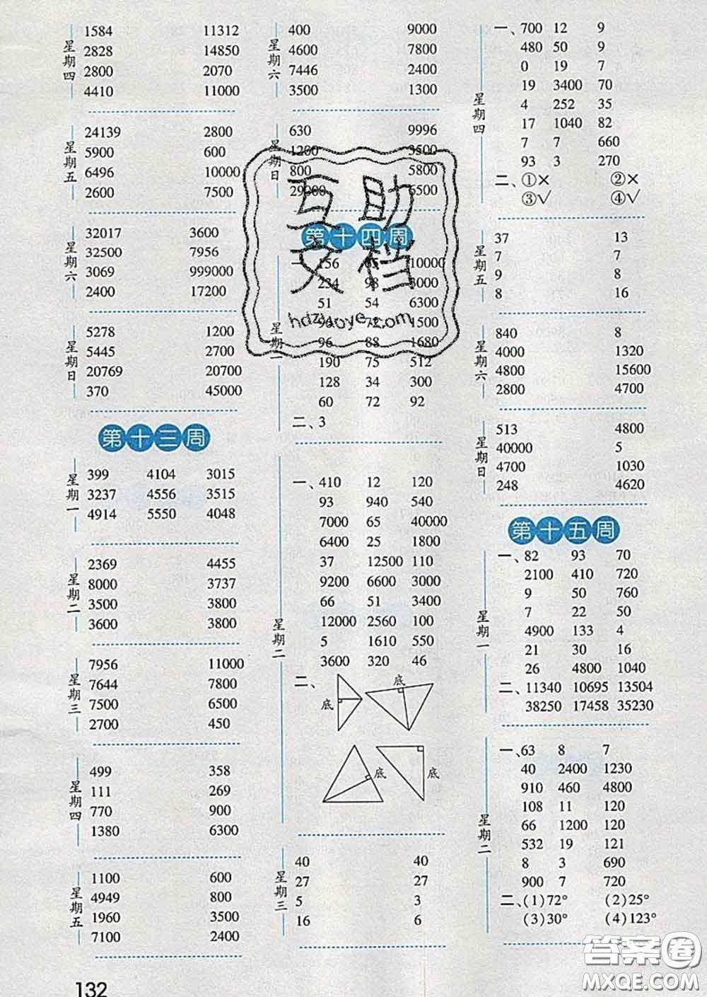 2020年經(jīng)綸學(xué)典口算達(dá)人四年級數(shù)學(xué)下冊江蘇版答案