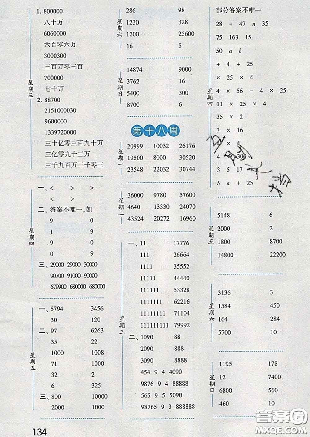 2020年經(jīng)綸學(xué)典口算達(dá)人四年級數(shù)學(xué)下冊江蘇版答案