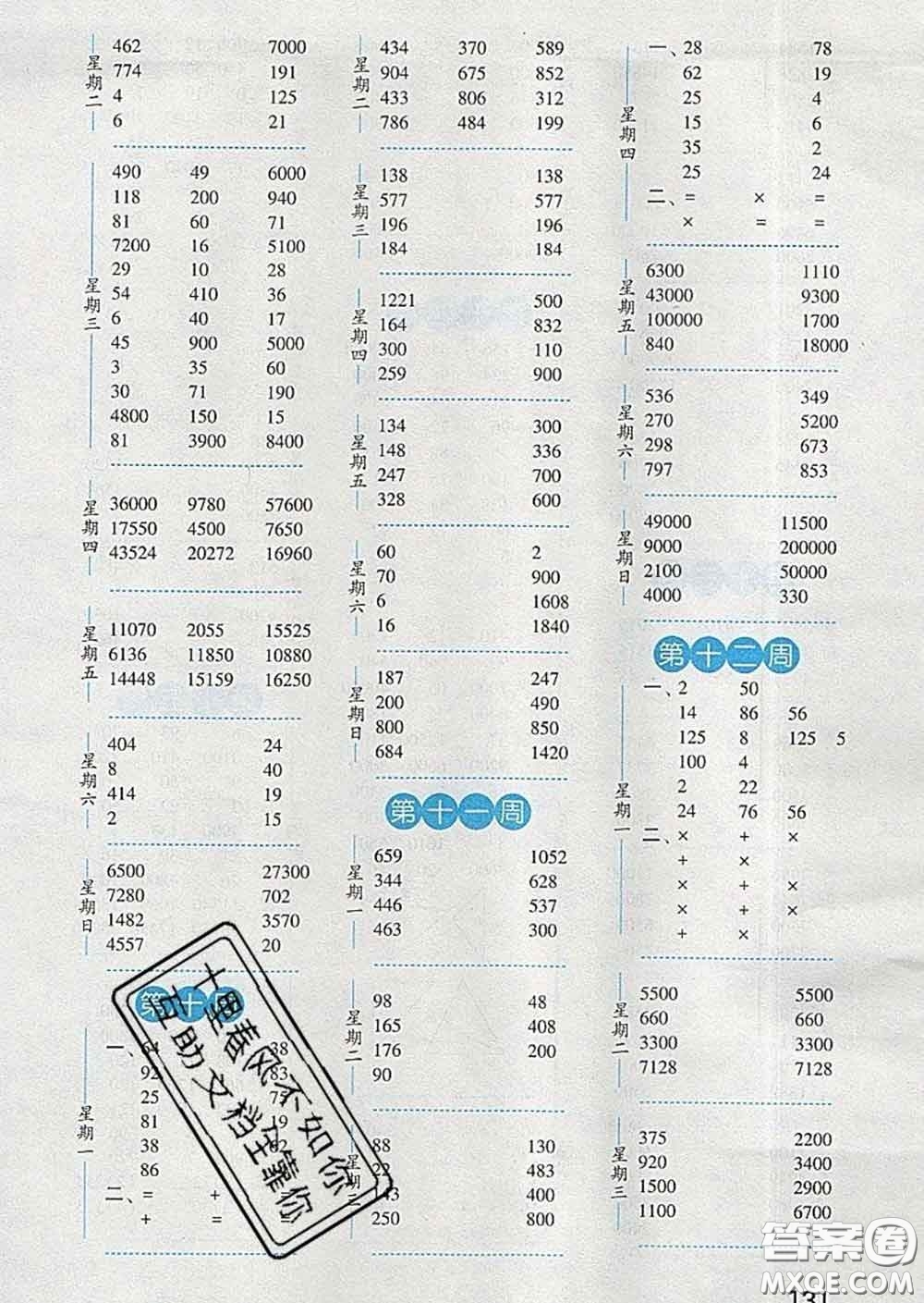 2020年經(jīng)綸學(xué)典口算達(dá)人四年級數(shù)學(xué)下冊江蘇版答案