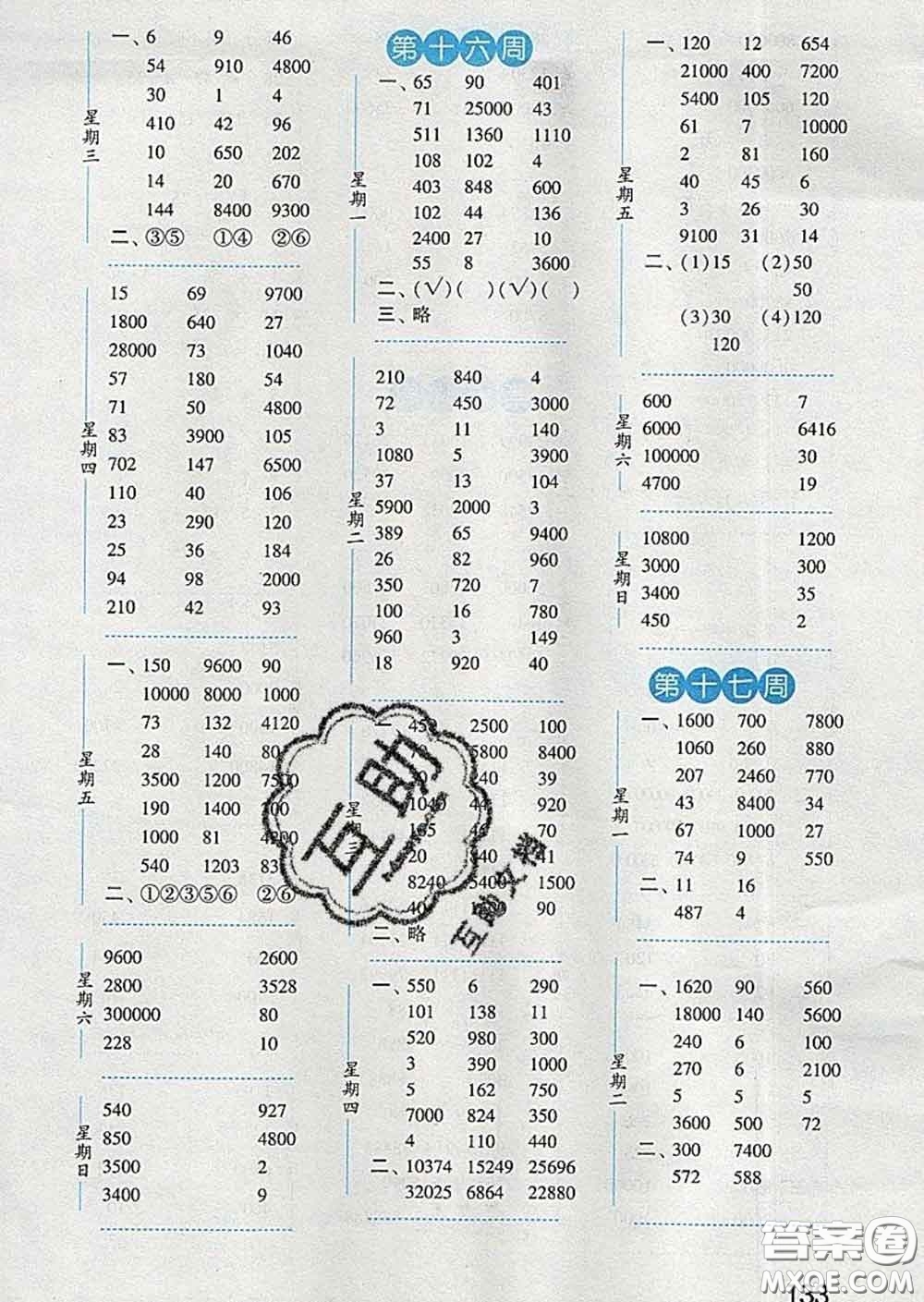 2020年經(jīng)綸學(xué)典口算達(dá)人四年級數(shù)學(xué)下冊江蘇版答案