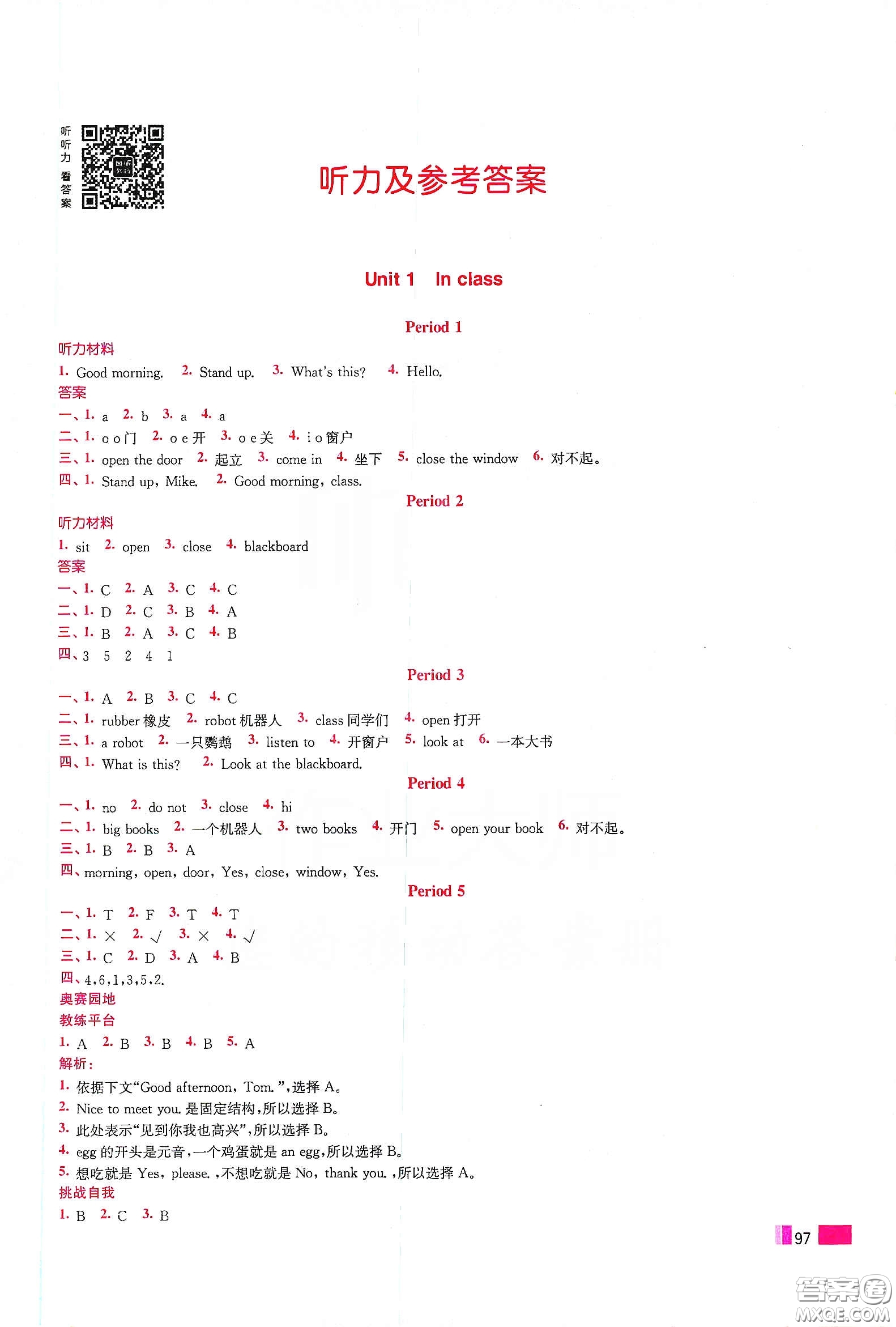 東南大學(xué)出版社2020名師點撥培優(yōu)訓(xùn)練三年級英語下冊江蘇版答案