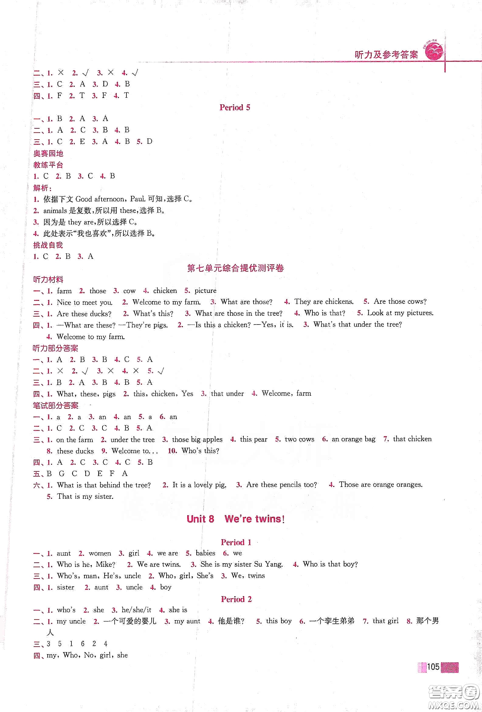 東南大學(xué)出版社2020名師點撥培優(yōu)訓(xùn)練三年級英語下冊江蘇版答案