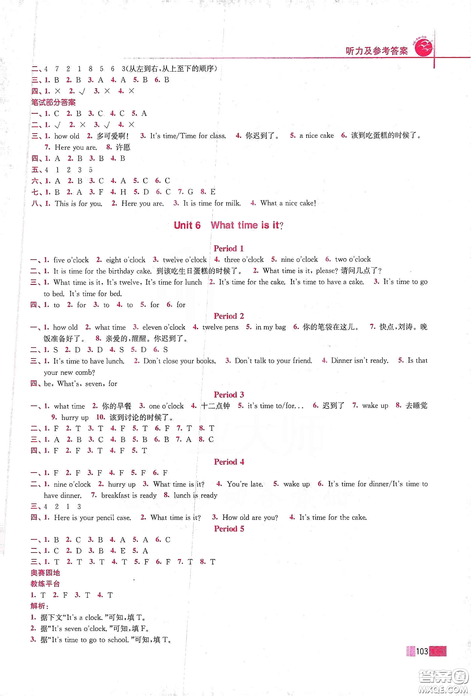 東南大學(xué)出版社2020名師點撥培優(yōu)訓(xùn)練三年級英語下冊江蘇版答案