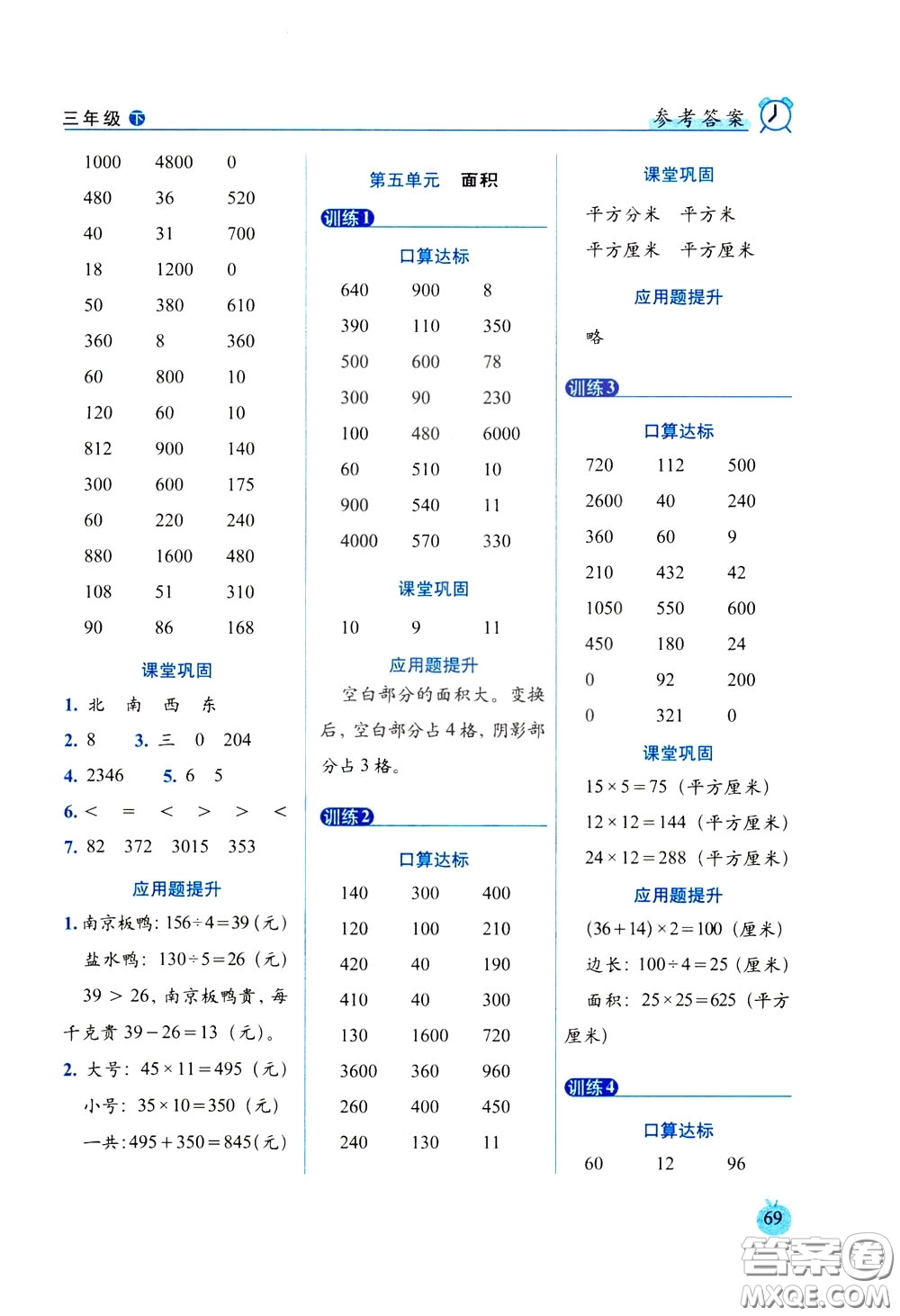 2020年小學(xué)數(shù)學(xué)培優(yōu)版口算達(dá)標(biāo)天天練三年級下人教課標(biāo)版參考答案