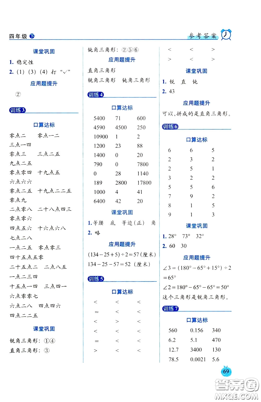 2020年小學數(shù)學培優(yōu)版口算達標天天練四年級下人教課標版參考答案