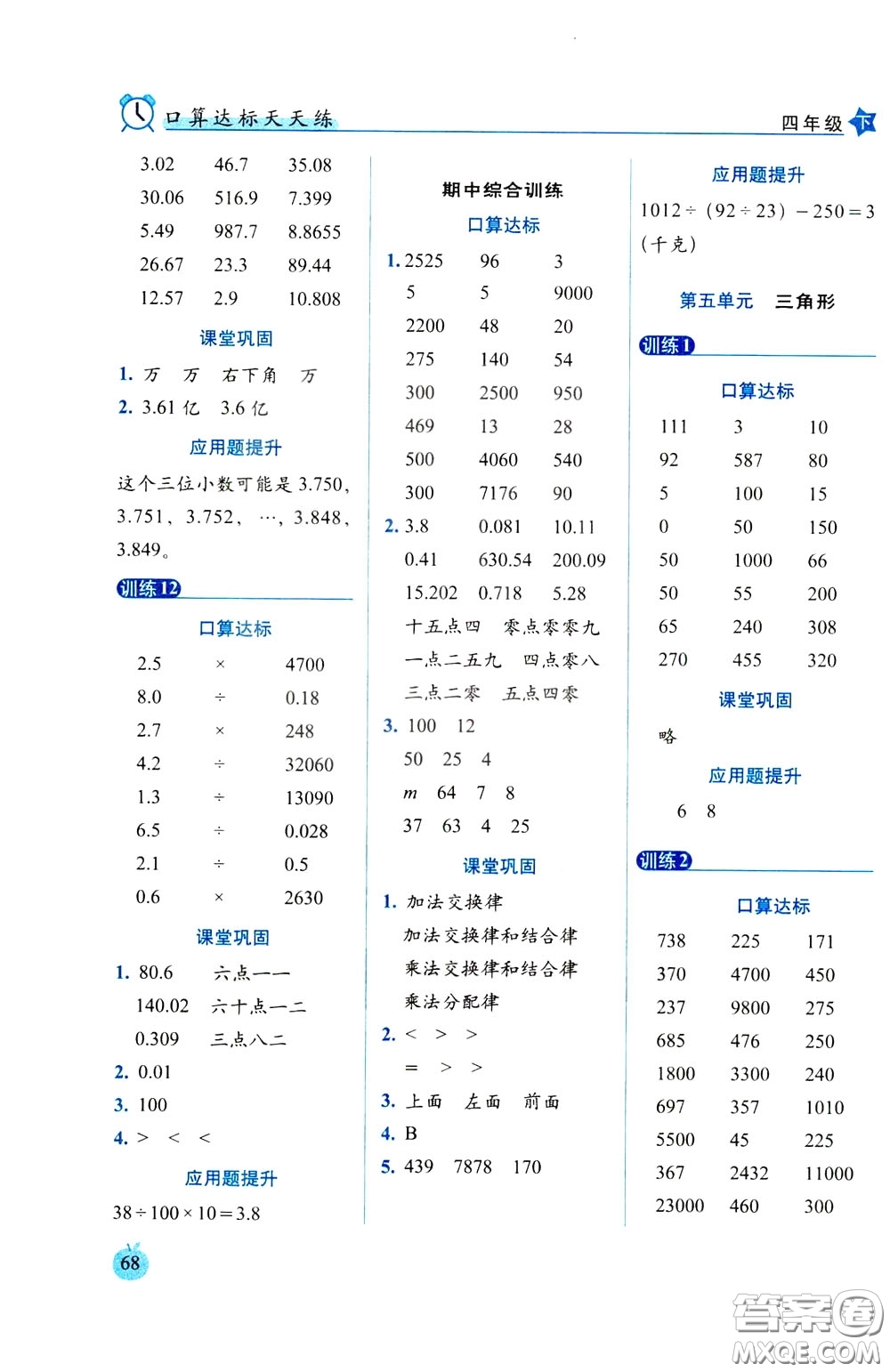 2020年小學數(shù)學培優(yōu)版口算達標天天練四年級下人教課標版參考答案