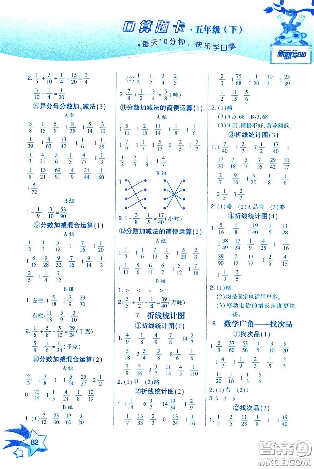 新疆青少年出版社2020年快速口算5年級(jí)下冊(cè)RJ人教版參考答案