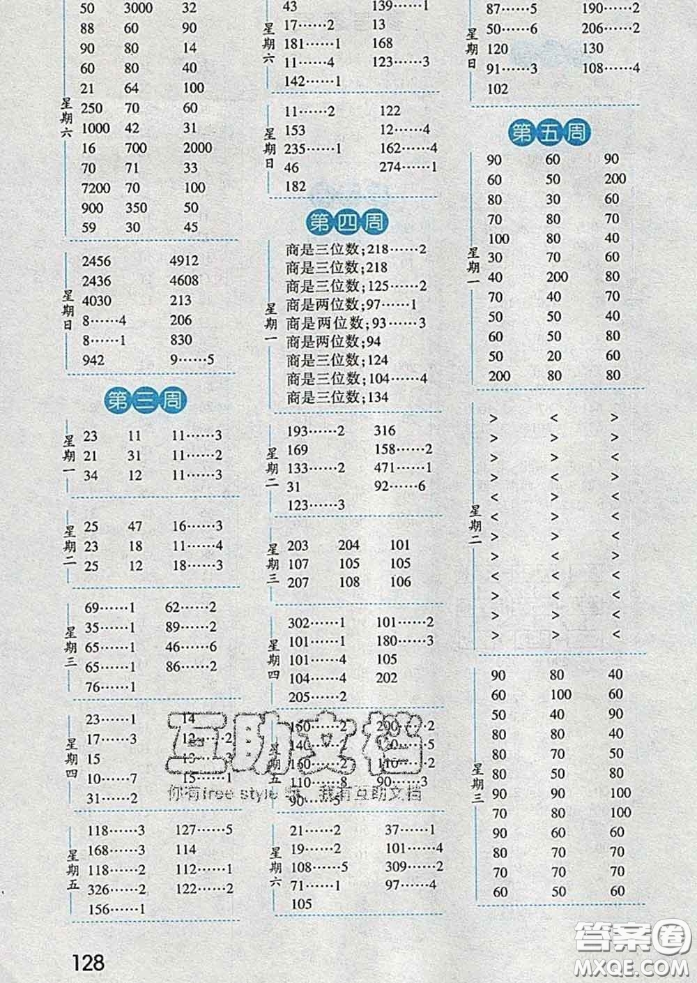 2020年經(jīng)綸學(xué)典口算達(dá)人三年級(jí)數(shù)學(xué)下冊(cè)人教版答案