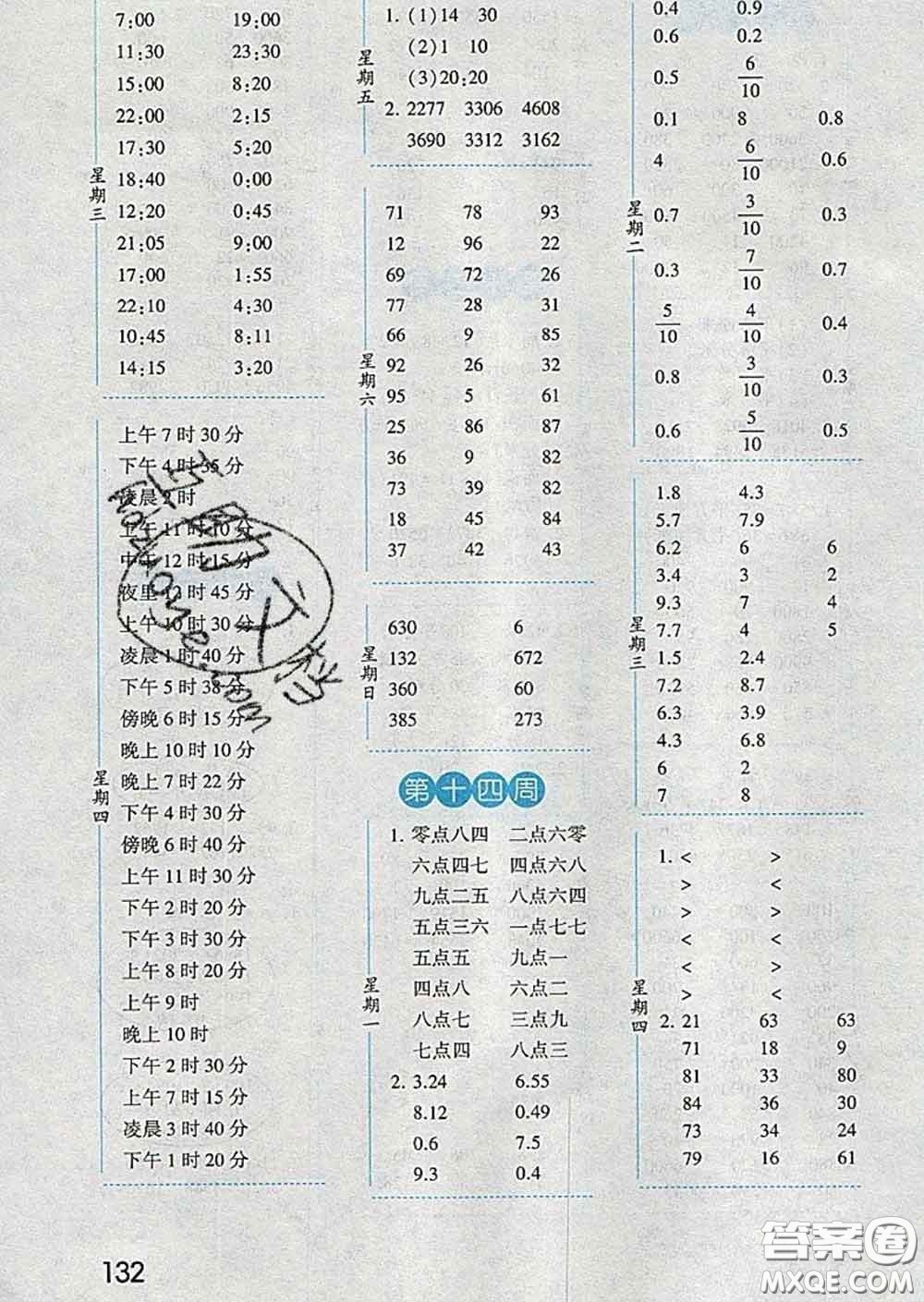 2020年經(jīng)綸學(xué)典口算達(dá)人三年級(jí)數(shù)學(xué)下冊(cè)人教版答案