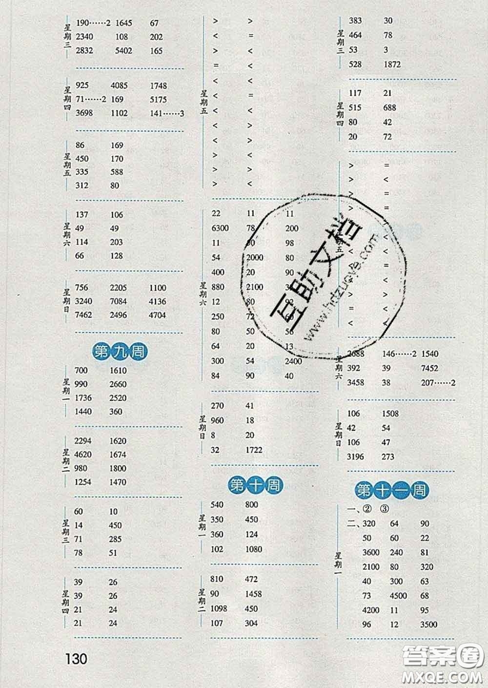 2020年經(jīng)綸學(xué)典口算達人三年級數(shù)學(xué)下冊青島版答案