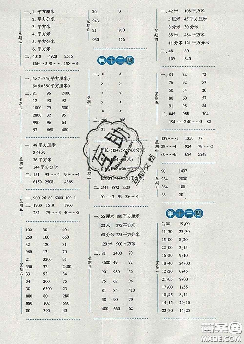 2020年經(jīng)綸學(xué)典口算達人三年級數(shù)學(xué)下冊青島版答案